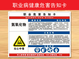 職業病健康危（wēi）害告知卡