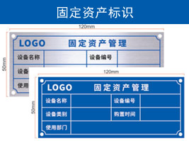 固定資產標識