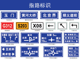 指路標誌