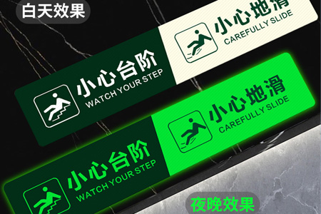 小心台階夜光貼