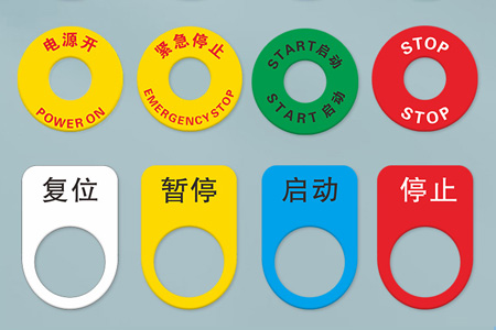 機械設備標識貼（tiē）