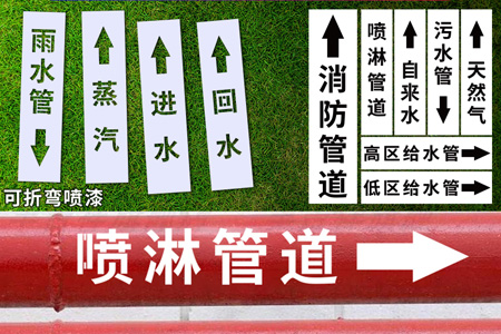 管道標識（shí）鏤空噴字模板
